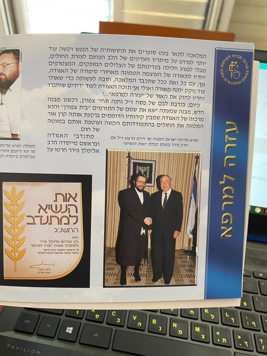 צילום: אגודת עזרה למרפא